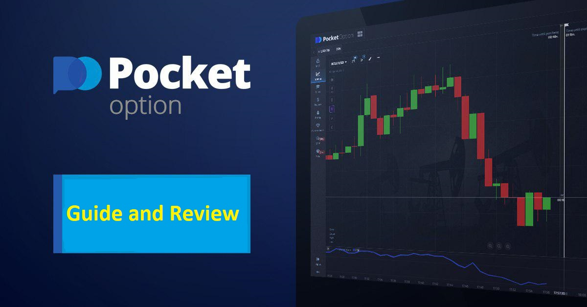 Все, что нужно знать о pocket option вход руководство для начинающих Все, что нужно знать о pocket option вход руководство для начинающих